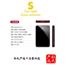 孙氏严选充电宝